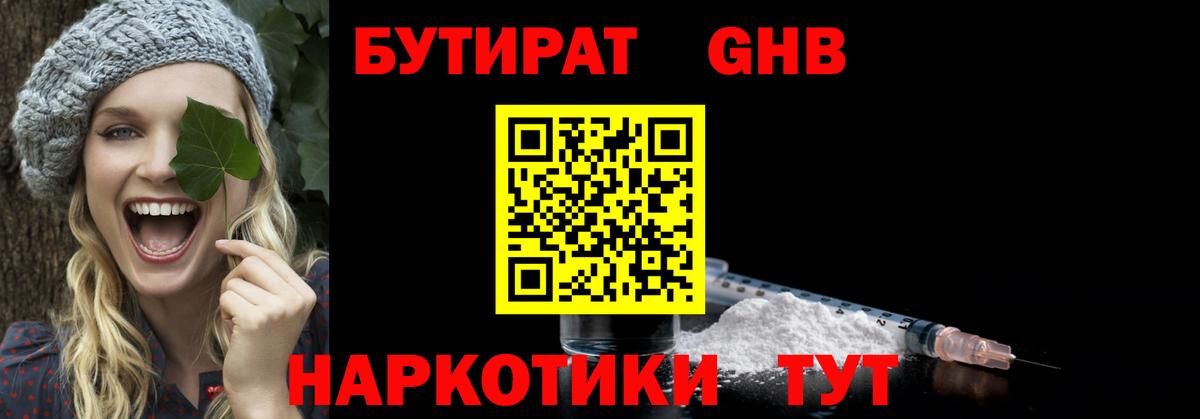 БУТИРАТ бутандиол  БУТИРАТ  Кунгур  Вход с VPN 