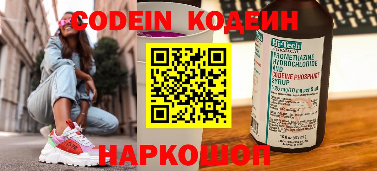 Кодеиновый сироп Lean Purple Drank Кунгур