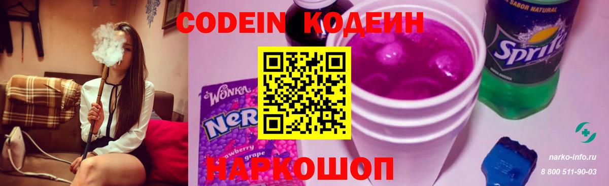 Кодеиновый сироп Lean Purple Drank  Codein Purple Drank  Вход с VPN  Кунгур 