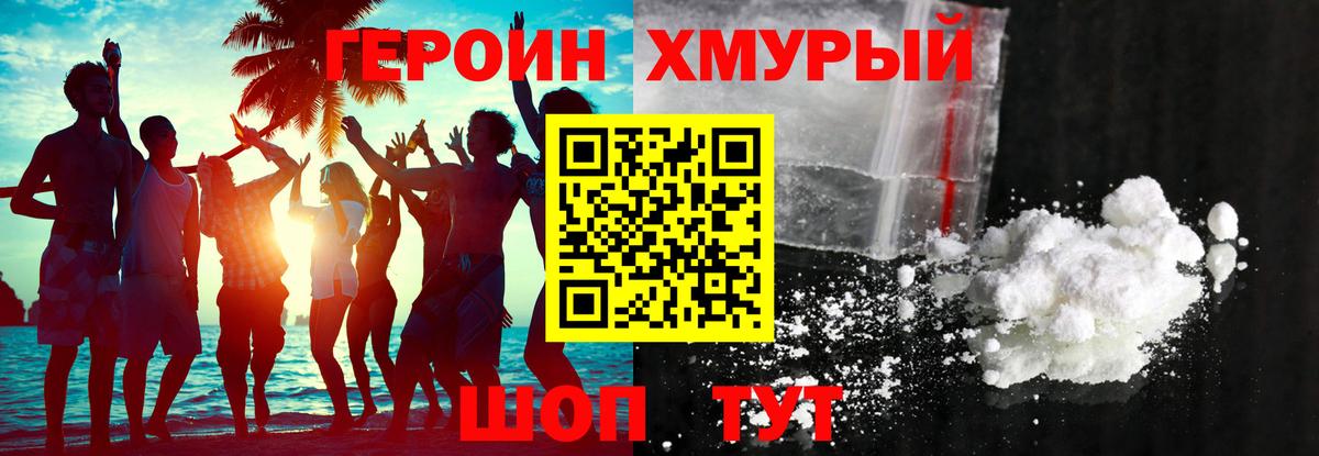 ГЕРОИН Афган Кунгур