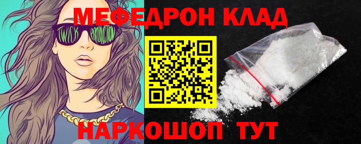Меф кристаллы  Вход с VPN  МЕФ  Кунгур 